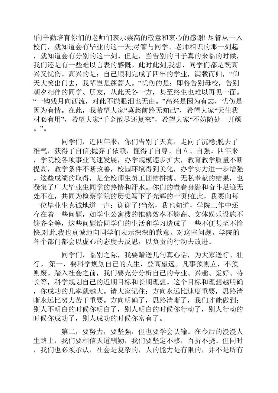 毕业典礼领导发言稿.docx_第3页