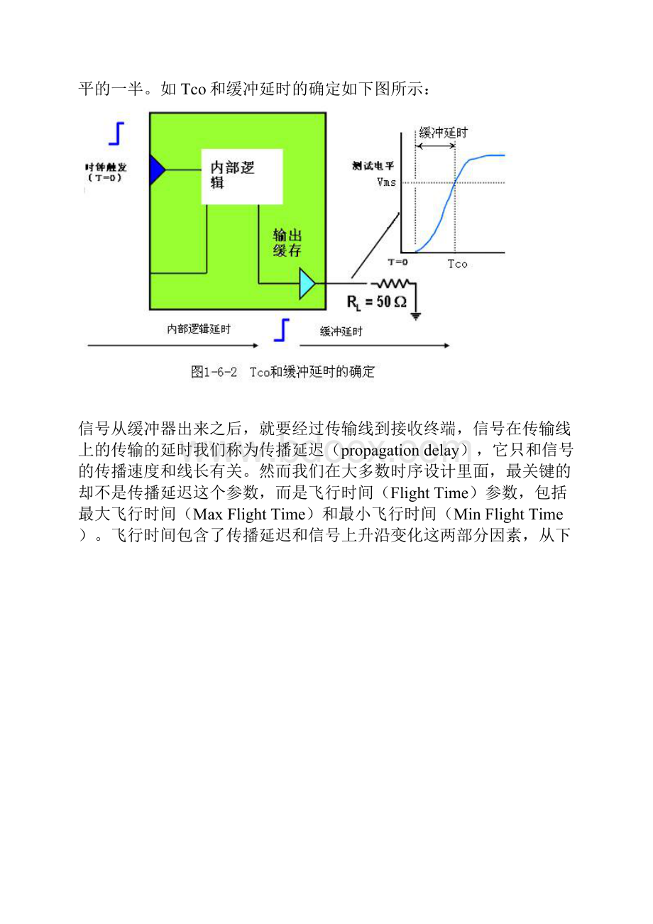 系统时序基础理论.docx_第3页