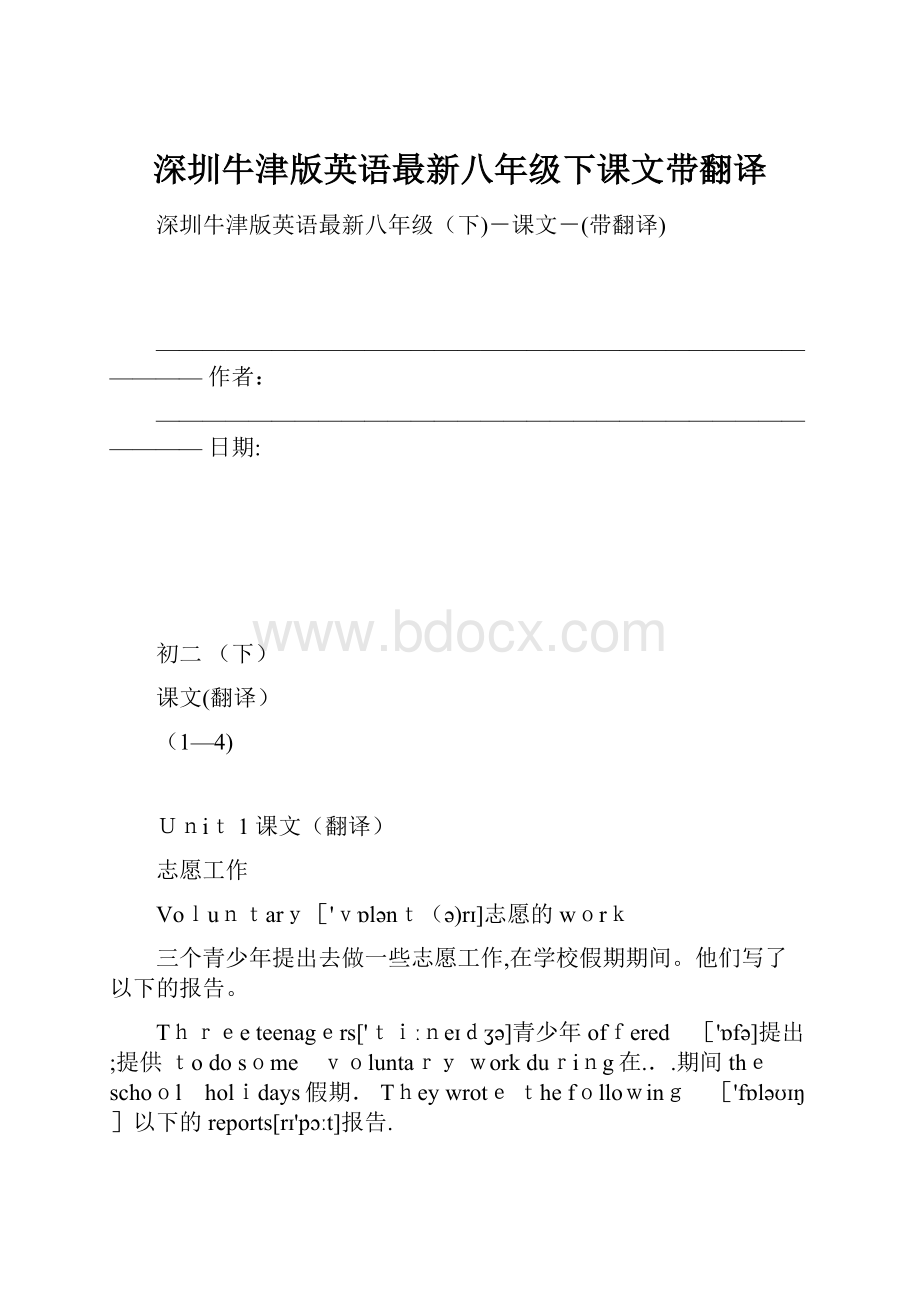 深圳牛津版英语最新八年级下课文带翻译.docx_第1页