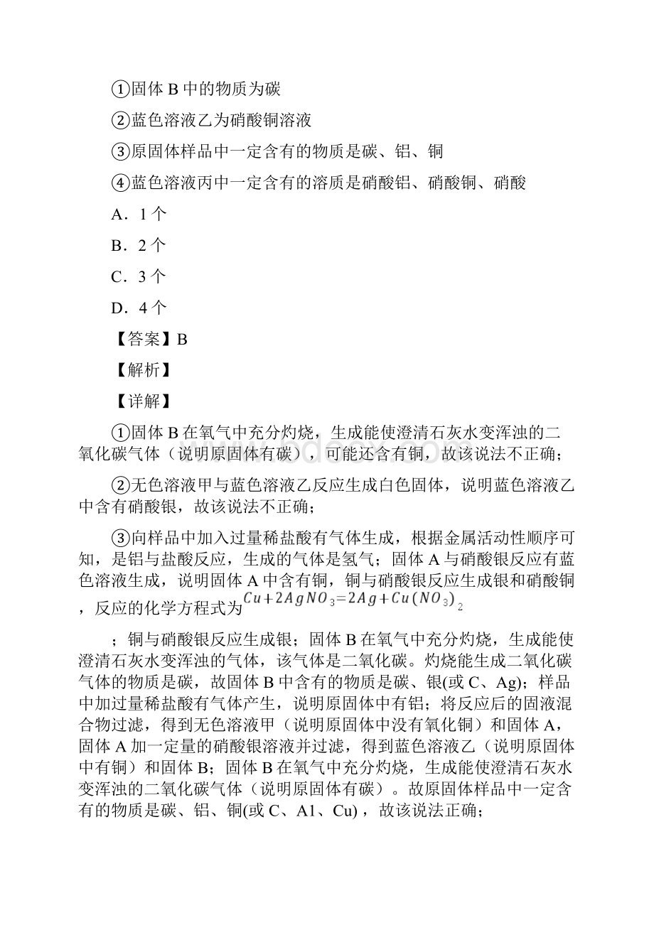 青岛第三十七中学初三化学中考一模试题和答案.docx_第3页