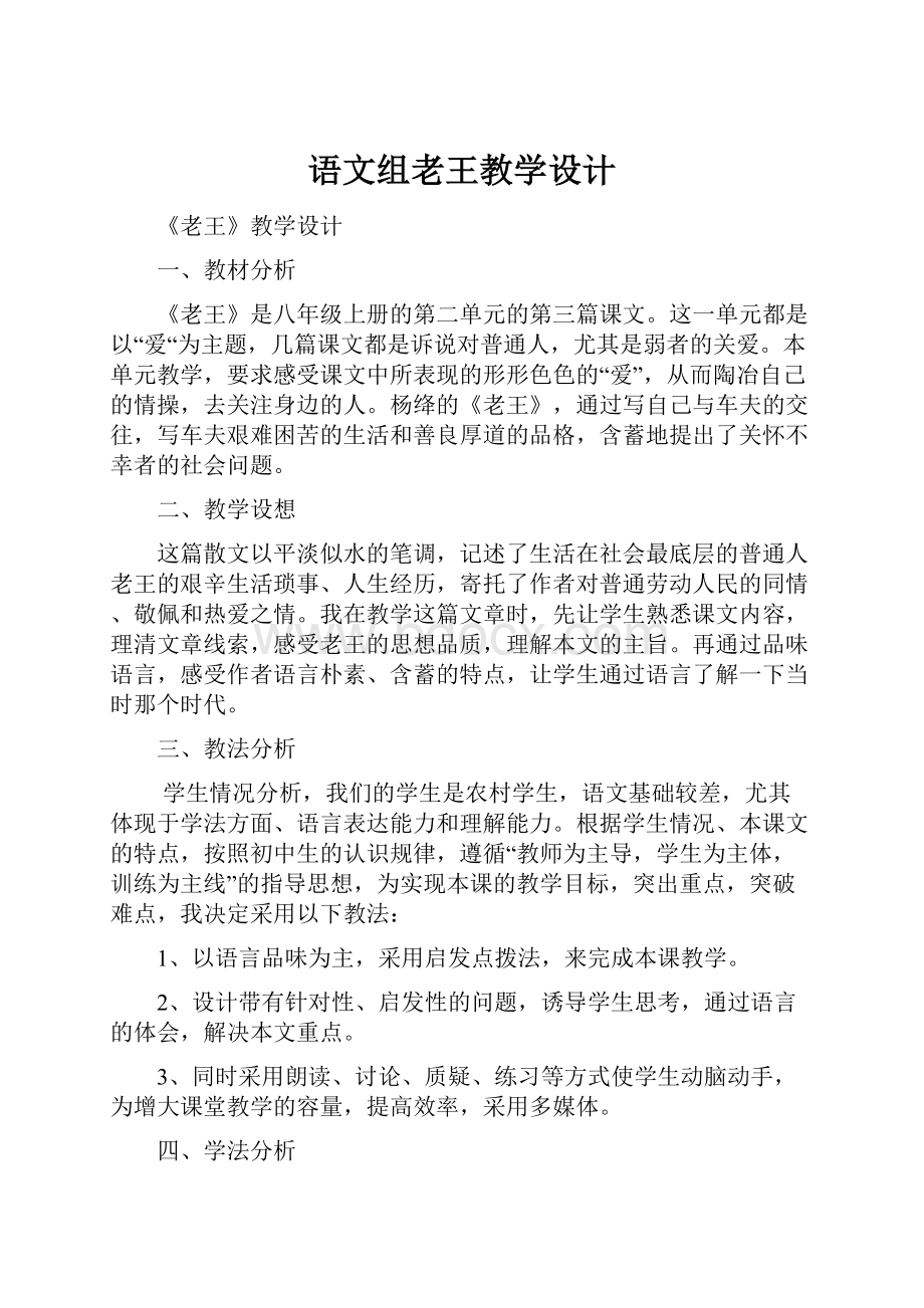 语文组老王教学设计.docx_第1页