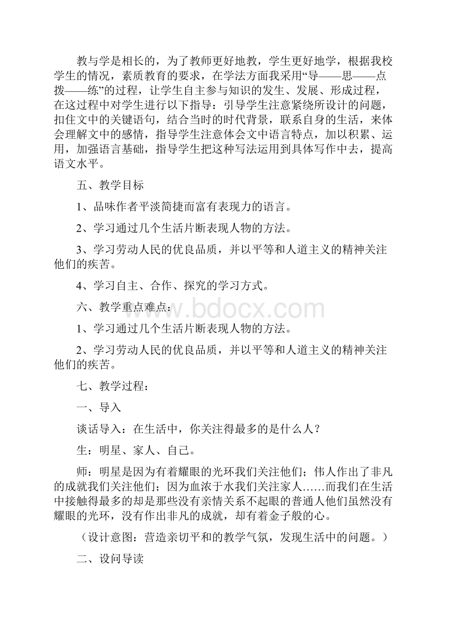 语文组老王教学设计.docx_第2页