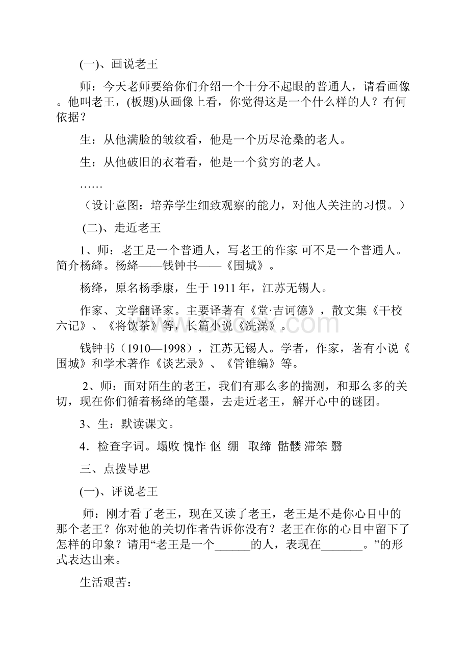 语文组老王教学设计.docx_第3页