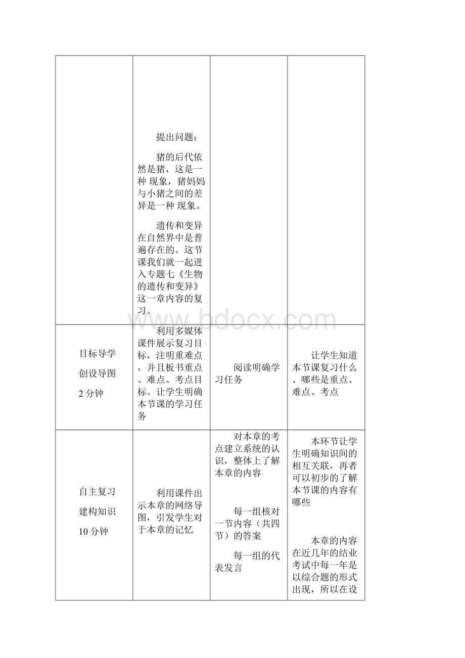 《生物的遗传与变异》word版 公开课获奖教案.docx_第3页