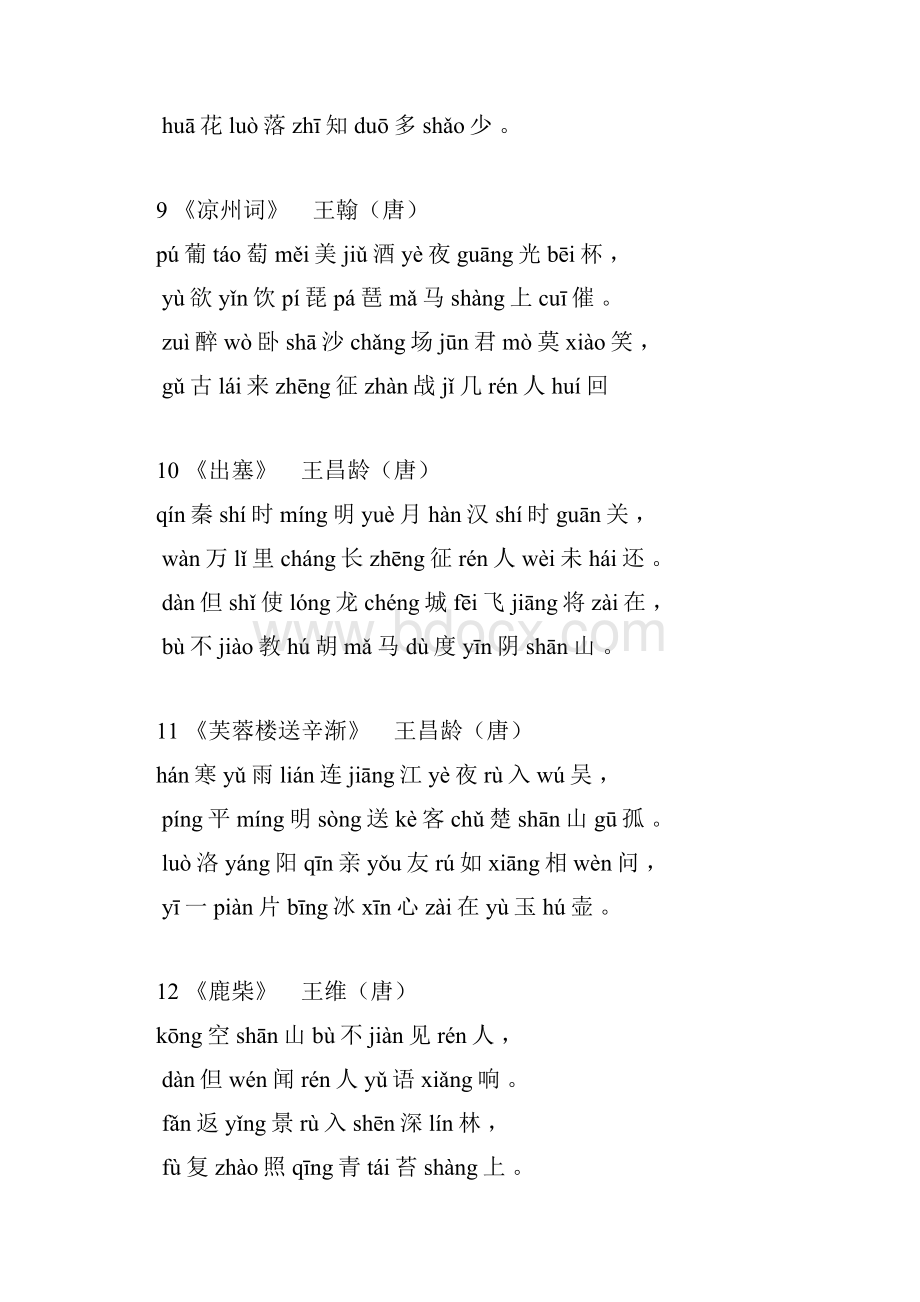 小学生必背古诗100首注音版.docx_第3页