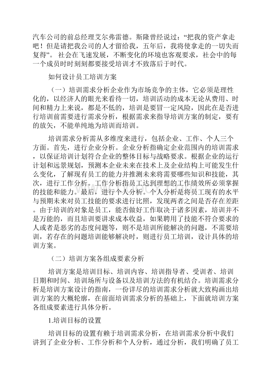 医院员工培训方案.docx_第2页