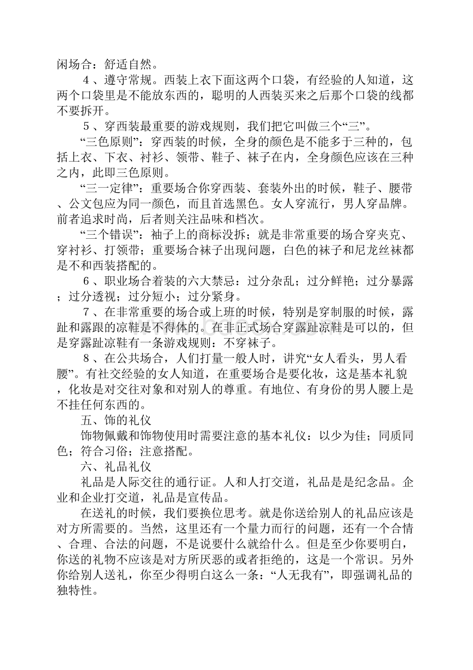 社交礼仪的重点知识.docx_第3页