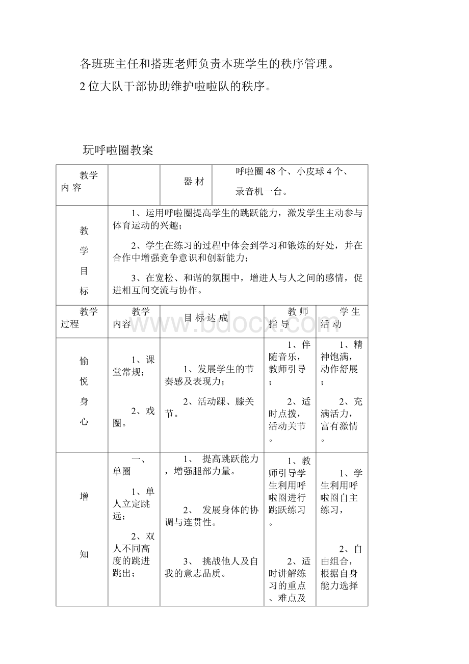 转呼啦圈活动方案.docx_第2页