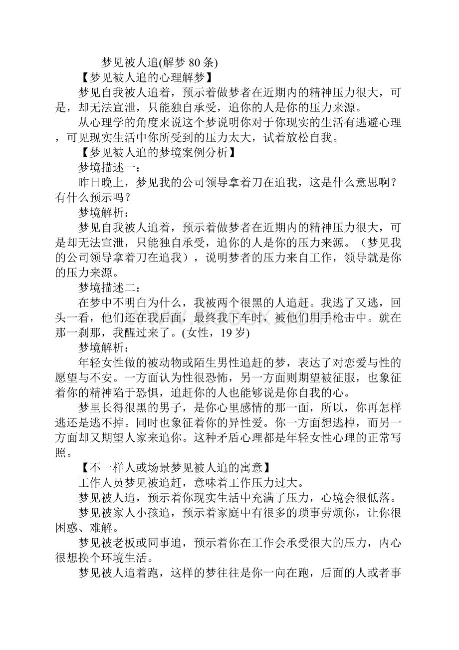 梦见被人追.docx_第2页