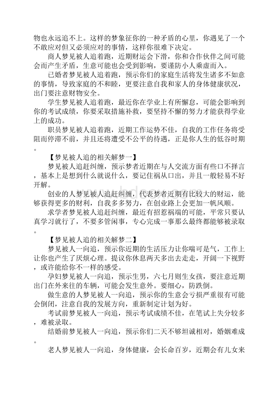 梦见被人追.docx_第3页