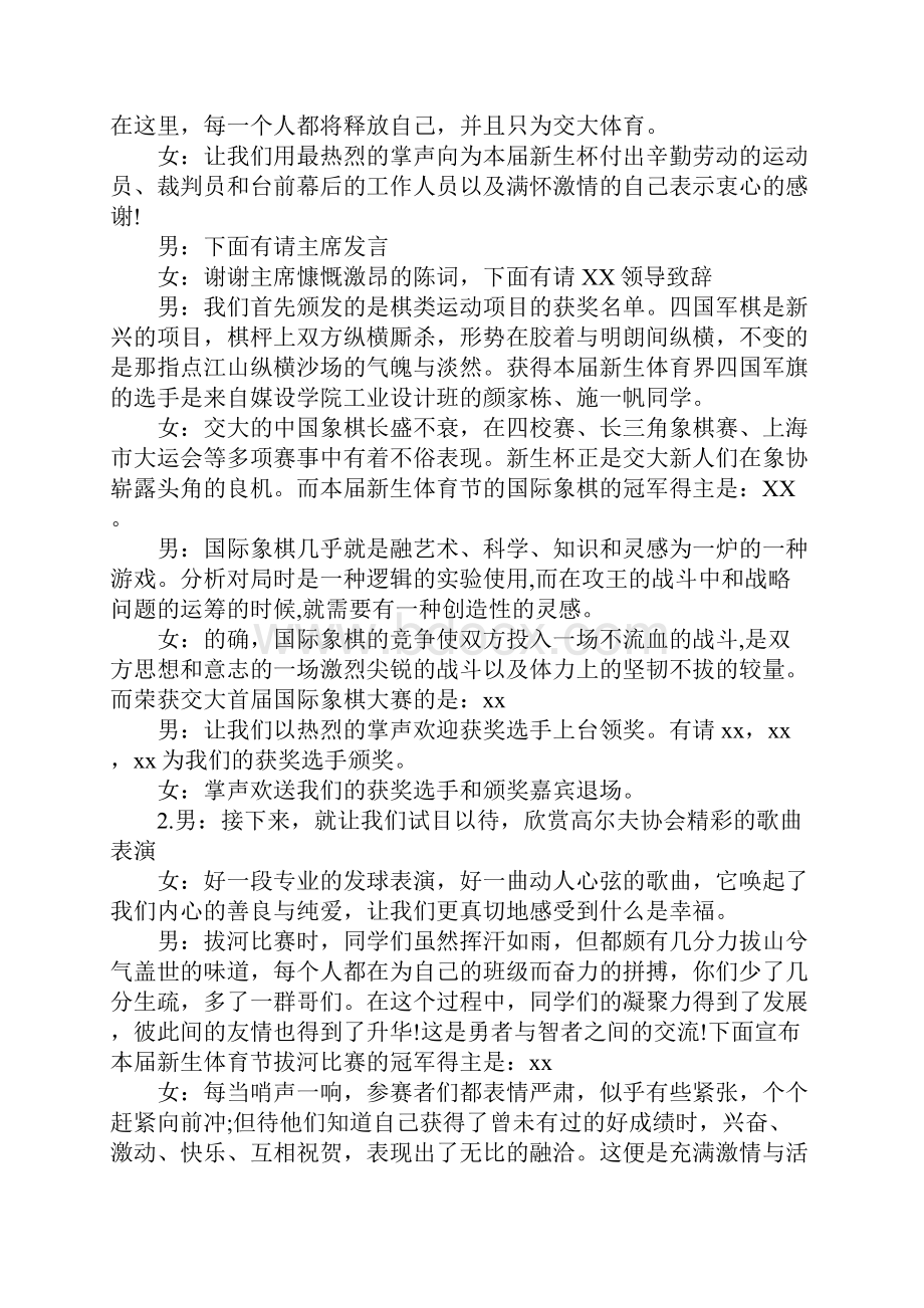 体育比赛主持词 体育比赛颁奖活动主持词.docx_第3页