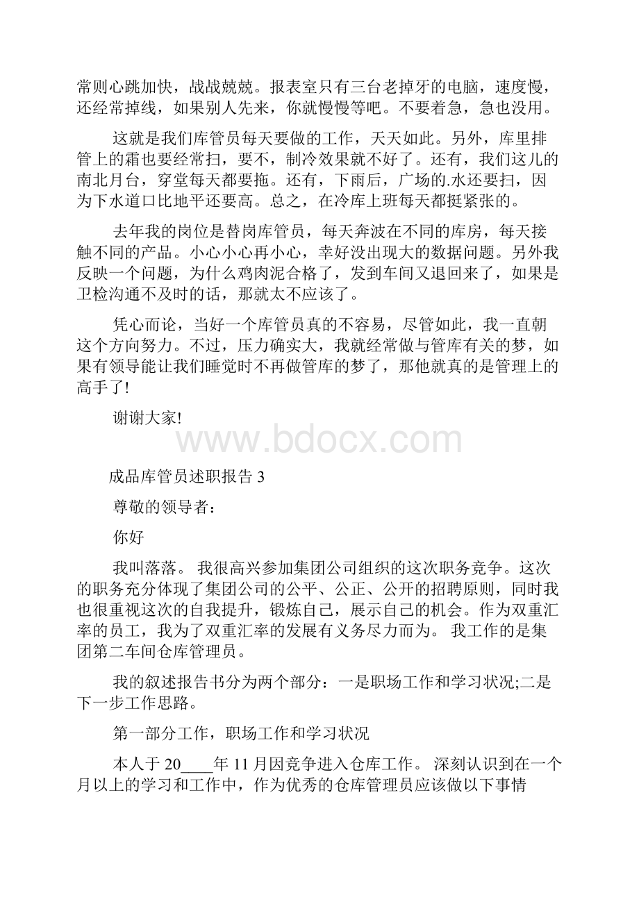 成品库管员个人工作述职报告.docx_第3页