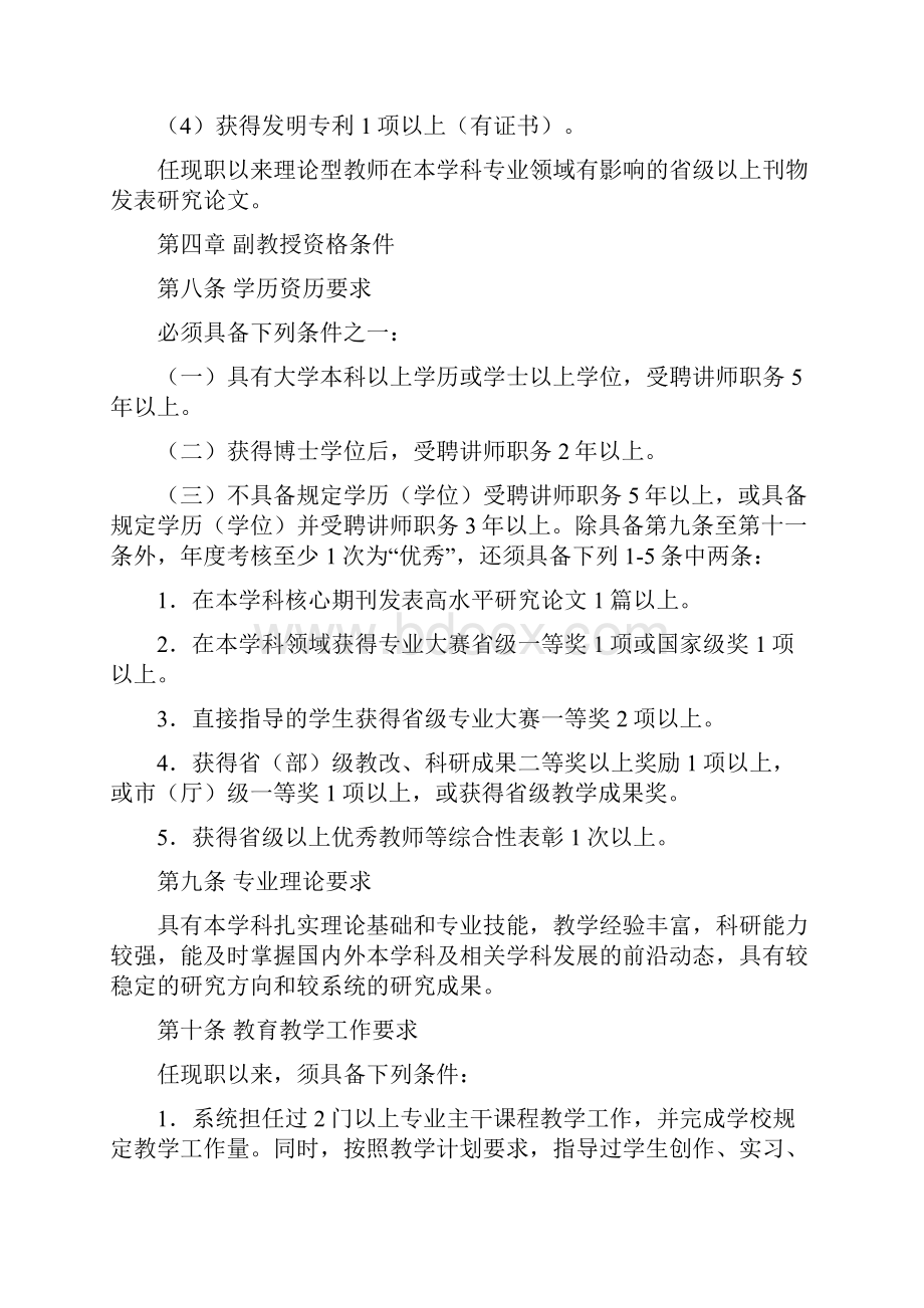 江苏本科院校艺术学科教师评价标准.docx_第3页