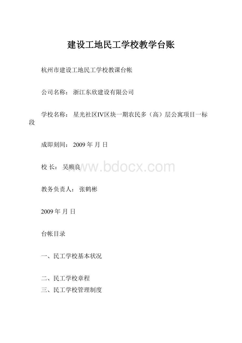 建设工地民工学校教学台账.docx