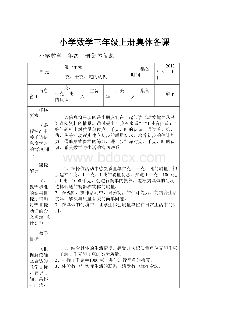 小学数学三年级上册集体备课.docx