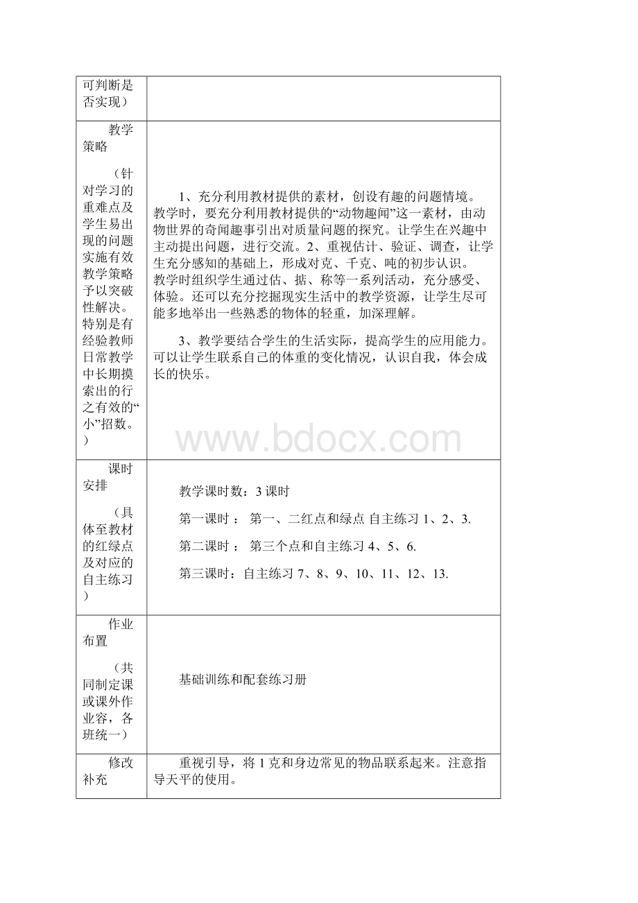 小学数学三年级上册集体备课.docx_第2页