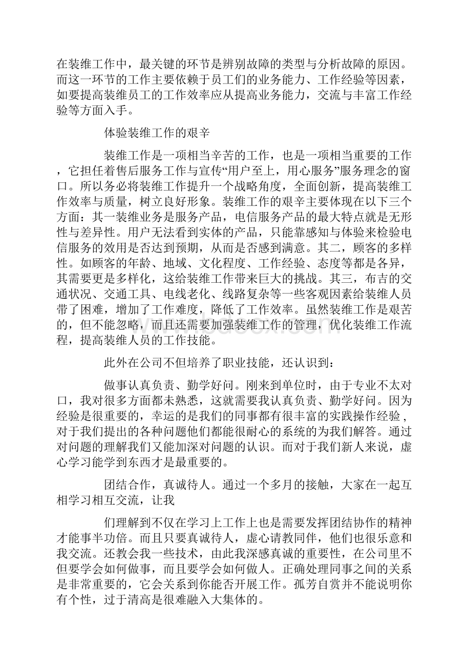 电信实习报告.docx_第2页