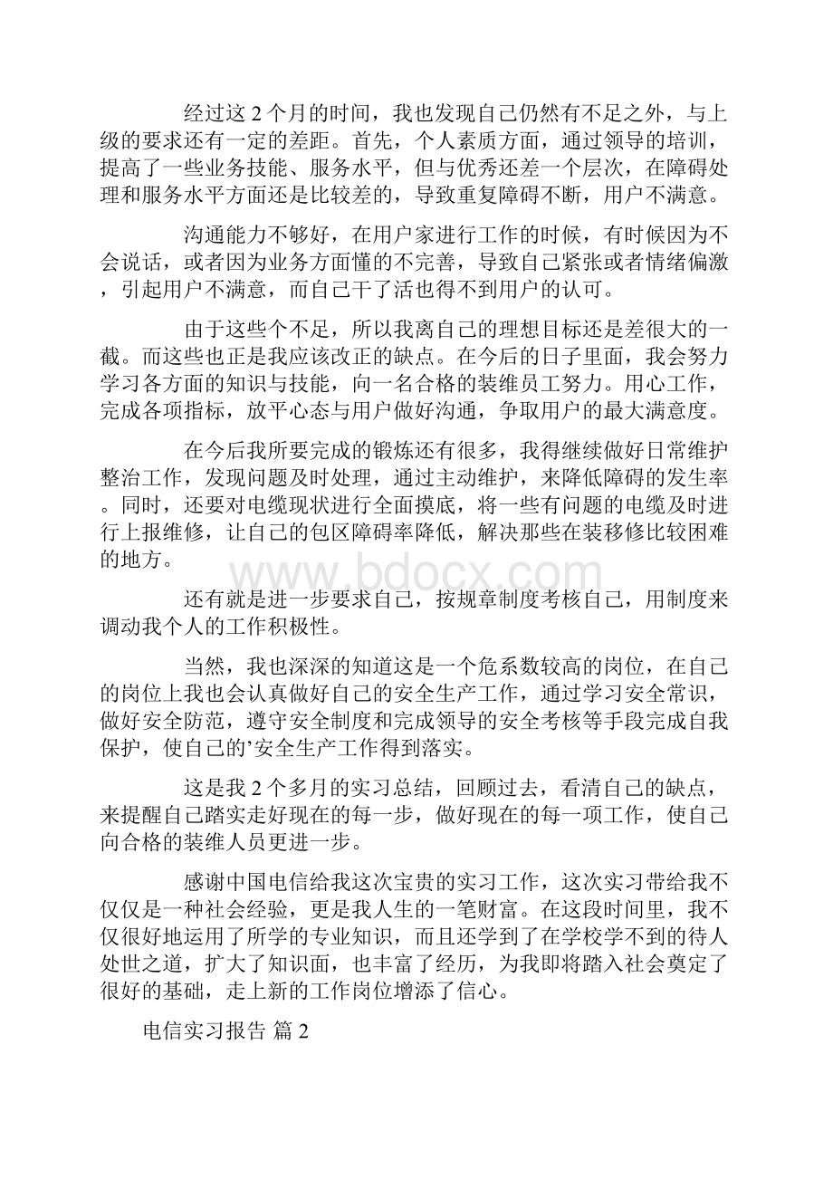 电信实习报告.docx_第3页