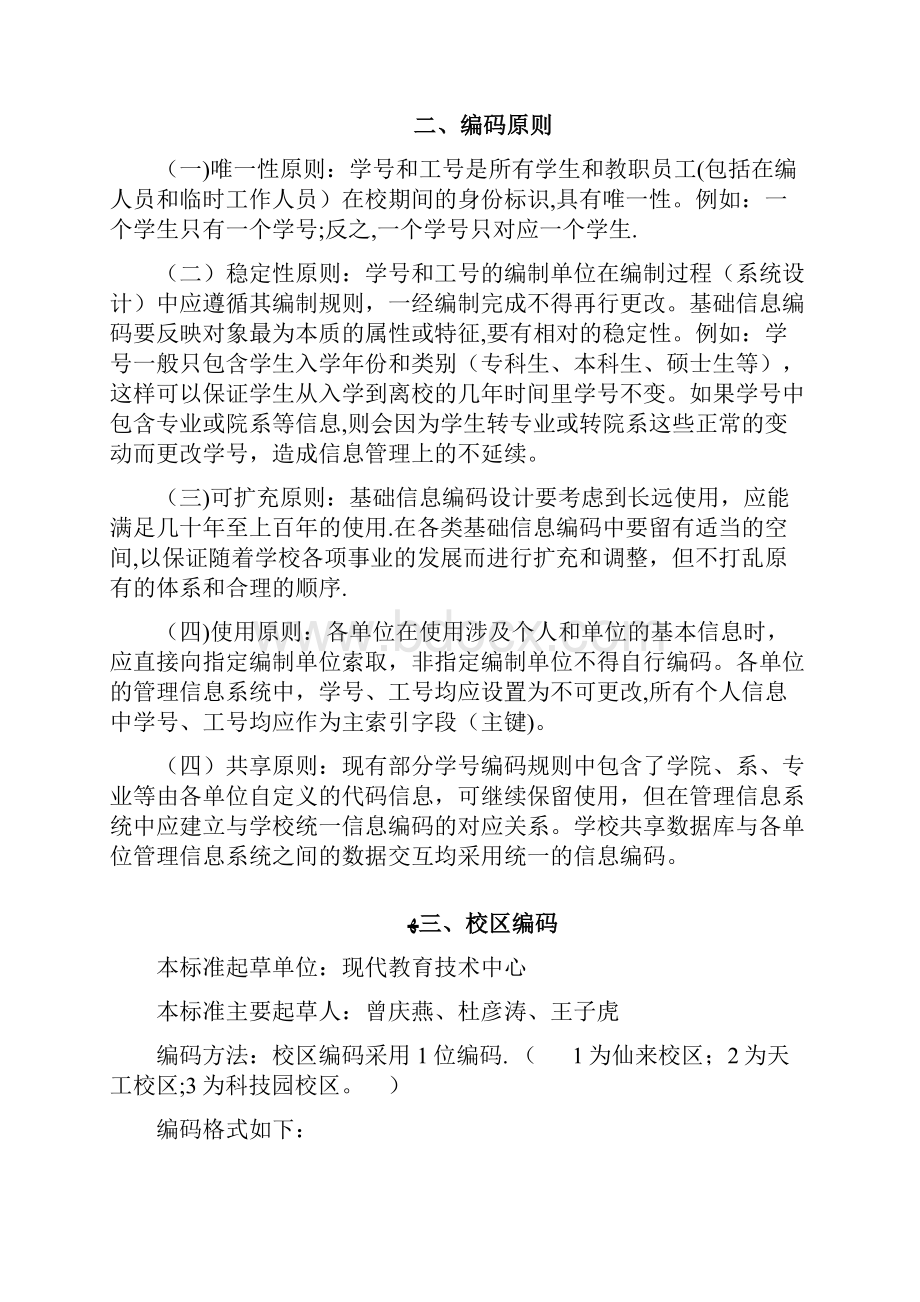 西北农林科技大学编码规范doc.docx_第2页