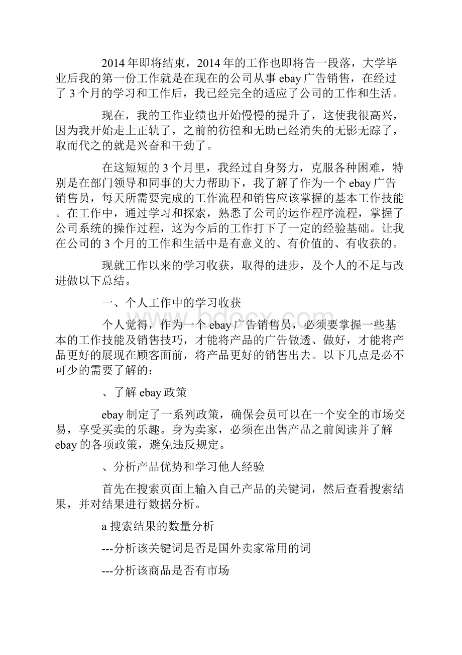 广告策划个人工作总结知识分享.docx_第3页