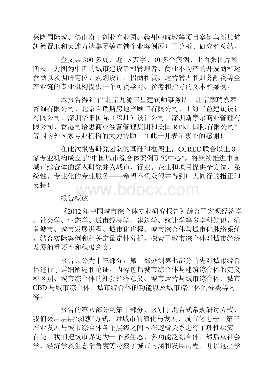 中国城市综合体专业研究报告.docx_第2页