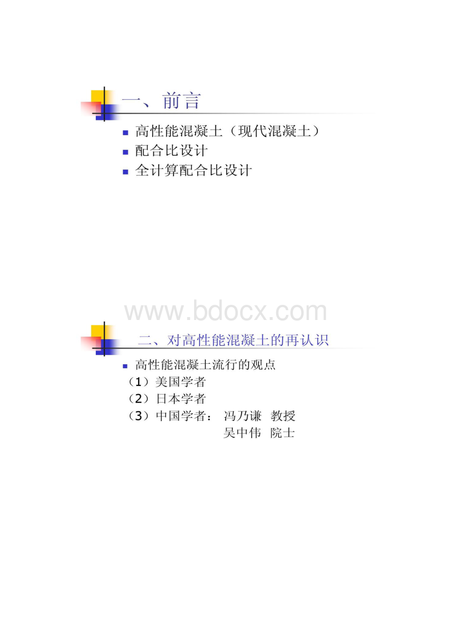 高性能混凝土全计算配合比设计方法.docx_第2页