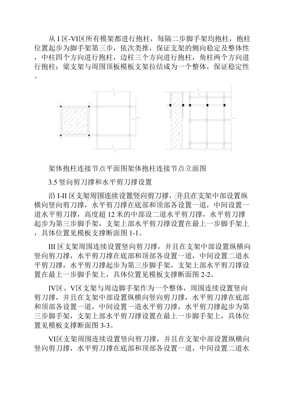 精品高大模板技术交底.docx_第3页