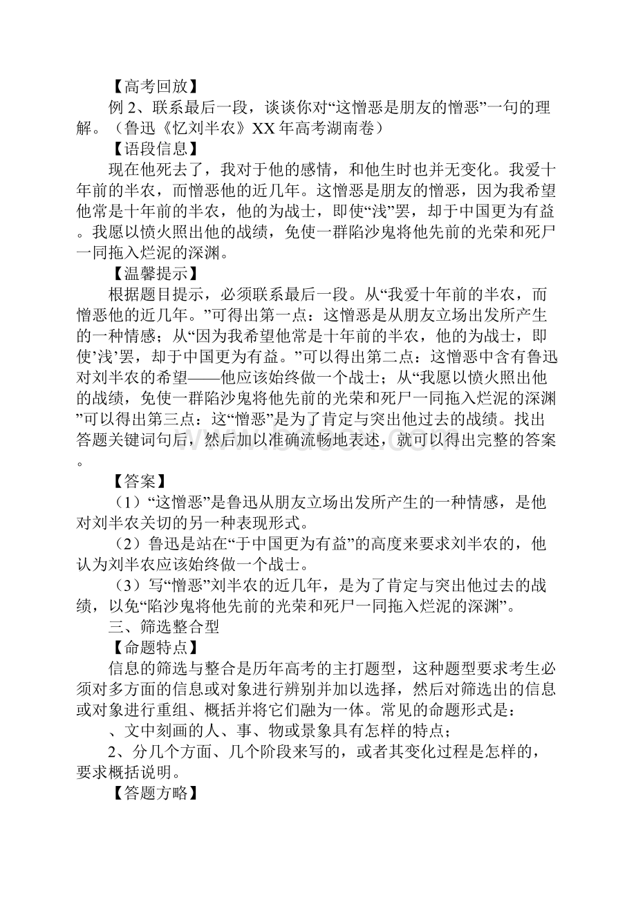 高考必考题型现代文阅读主观题题型分析.docx_第3页