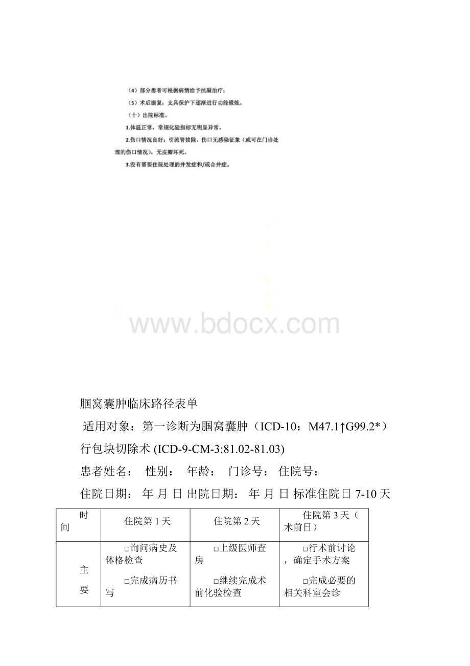 腘窝囊肿临床路径.docx_第3页