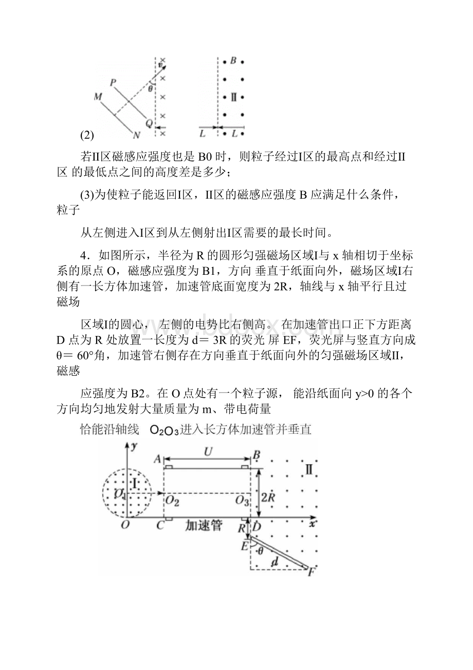 带电粒子在电磁场中的运动自己整理1217.docx_第3页