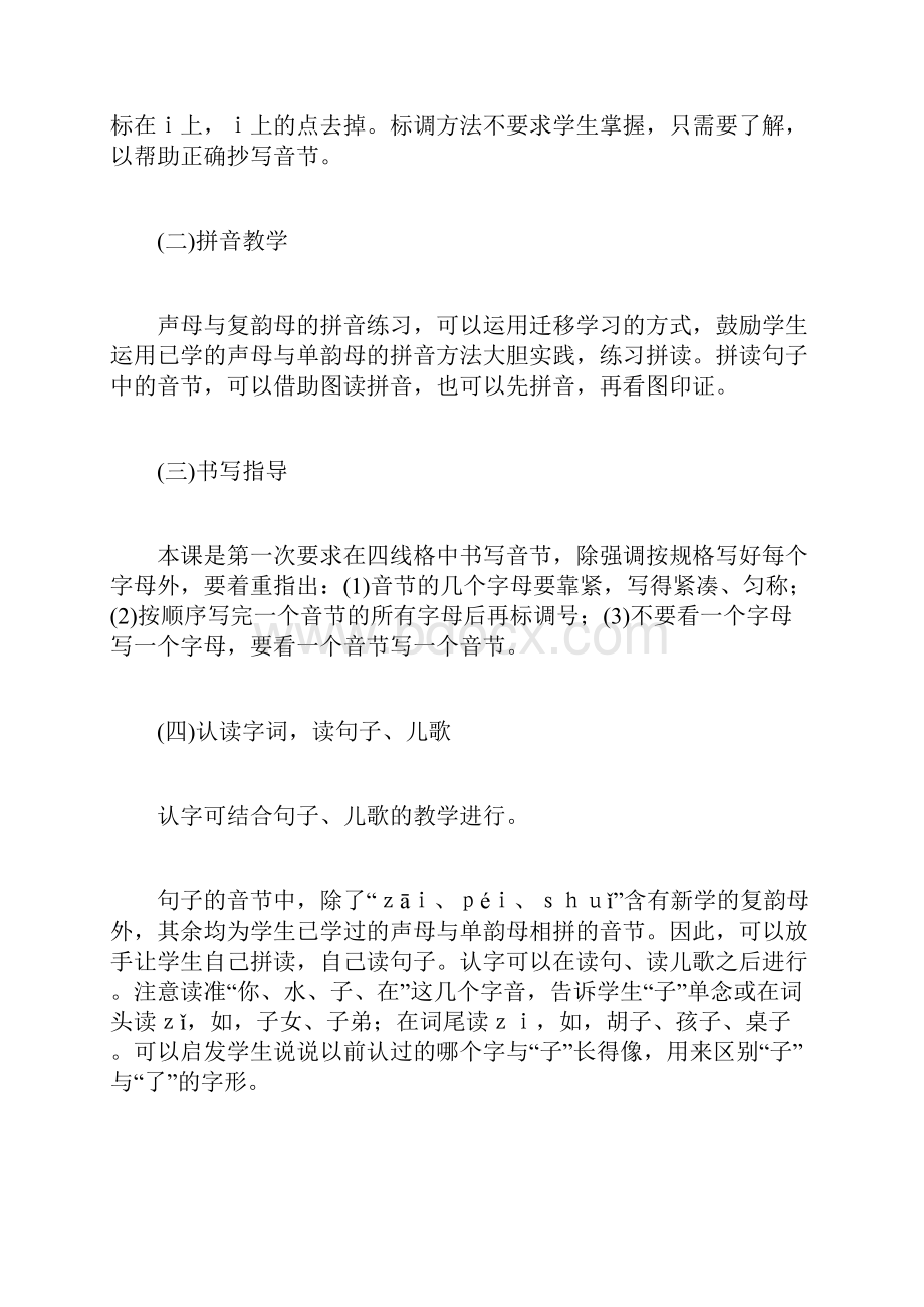 人教版一年级上册语文教师参考用书.docx_第3页