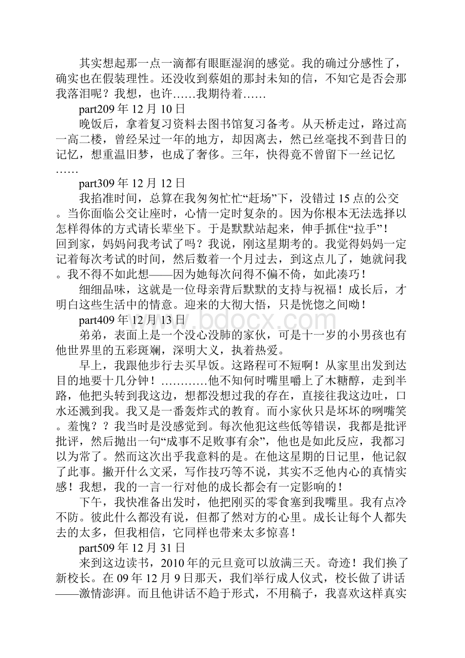 一点一滴对我都很重要高三作文.docx_第3页