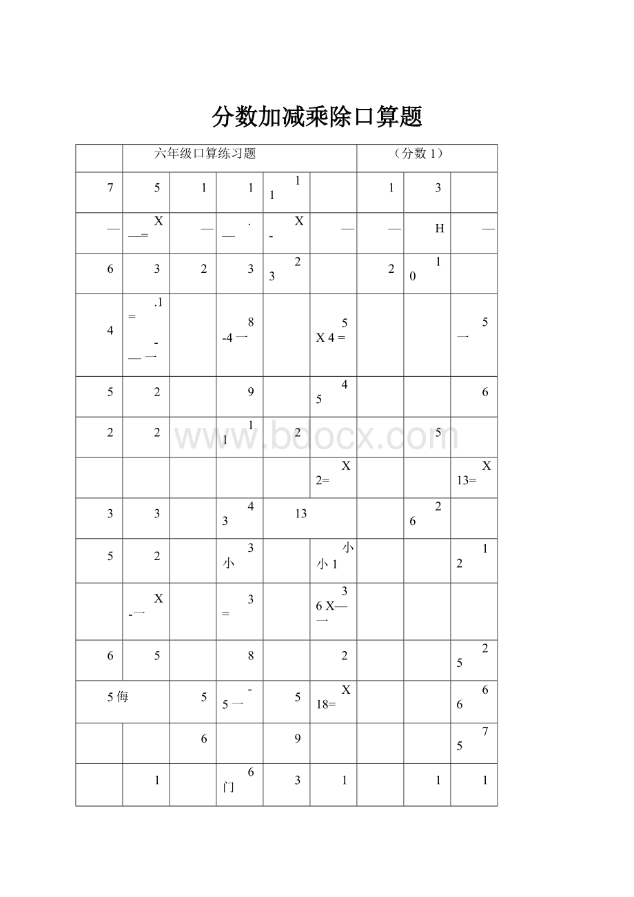 分数加减乘除口算题.docx