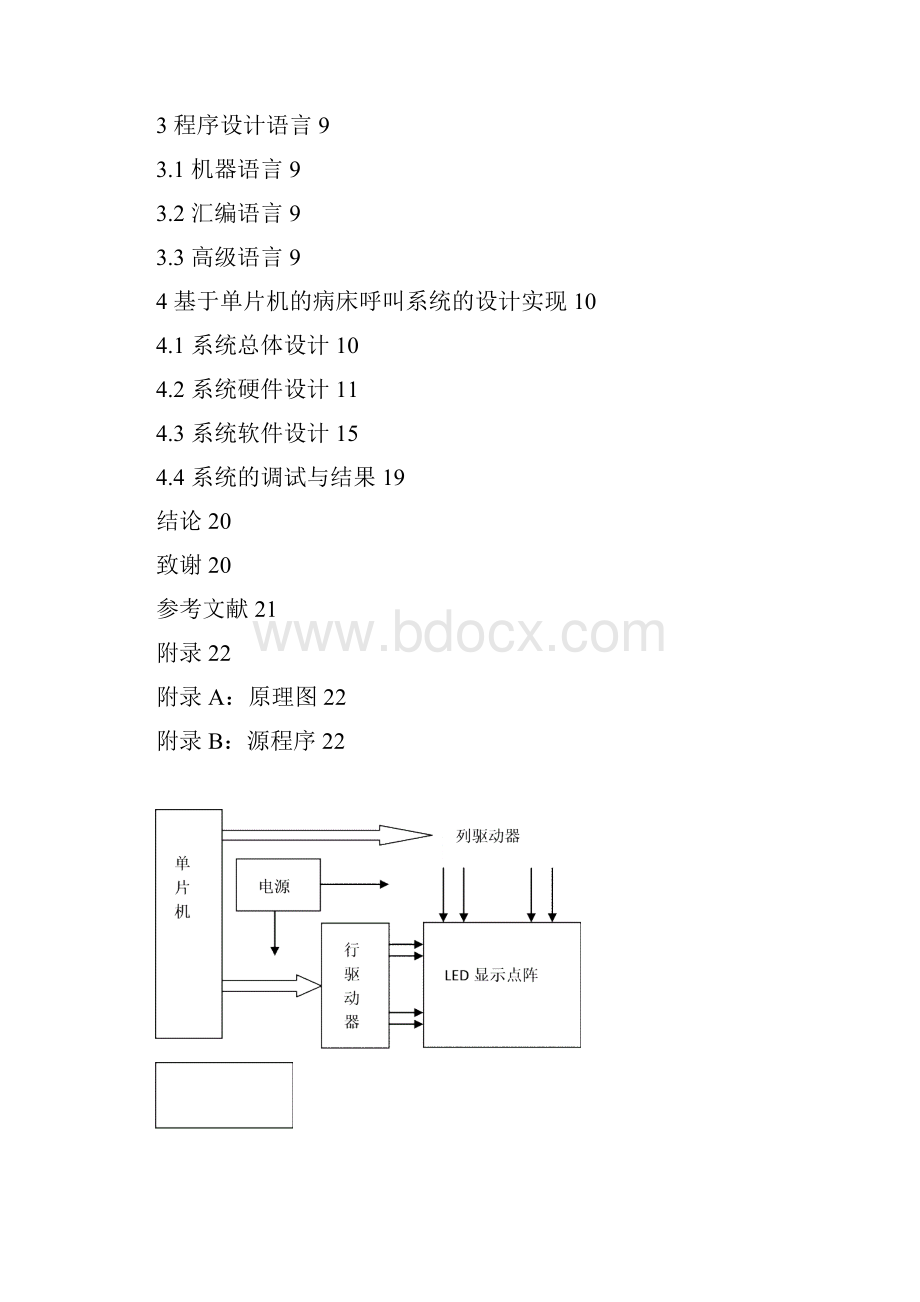 基于单片机的16病床呼叫系统1.docx_第2页