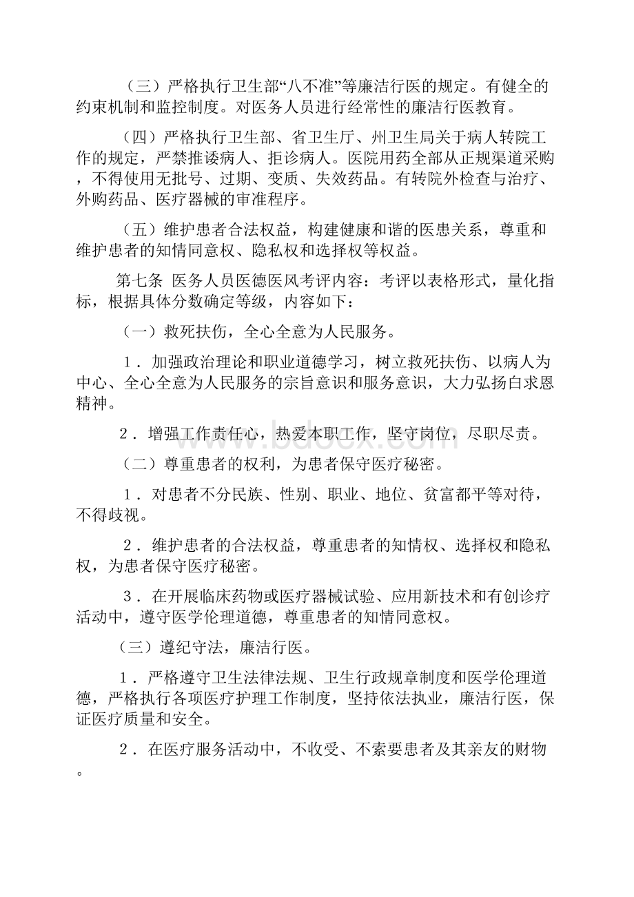 医疗机构医德医风制度实施办法.docx_第2页