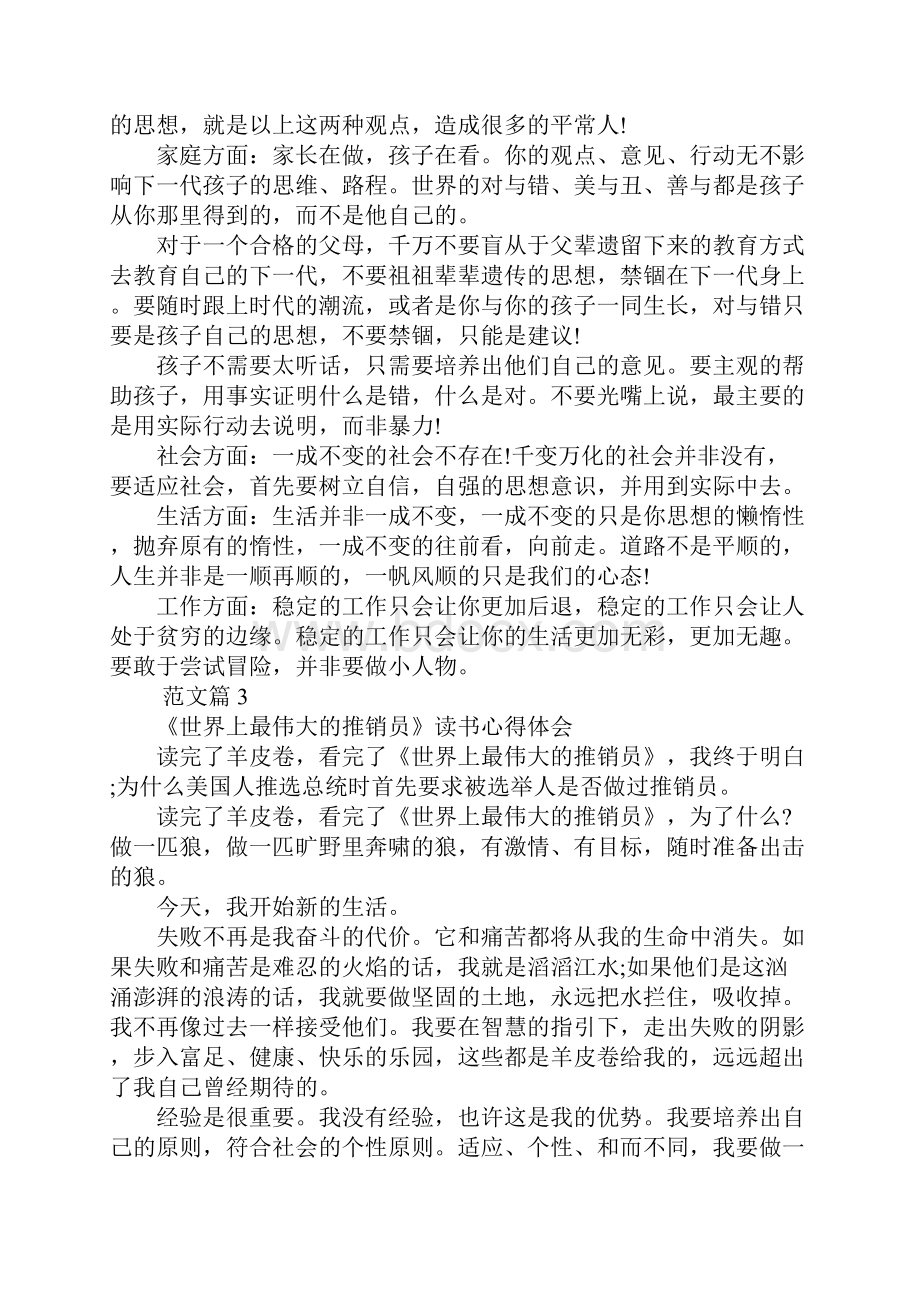 励志书籍读书心得.docx_第3页