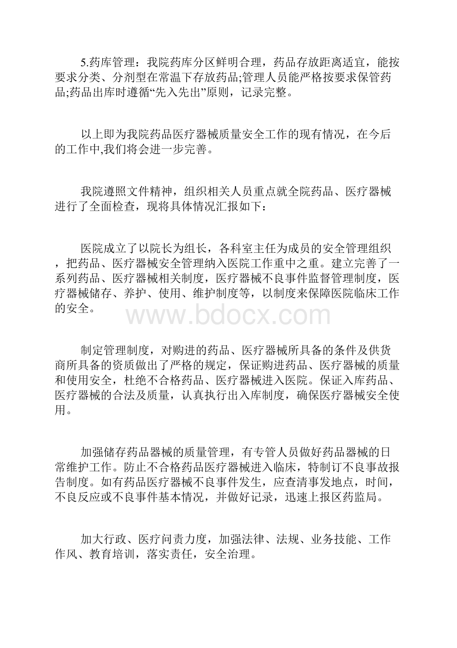 医疗器械自查报告精选7篇.docx_第3页