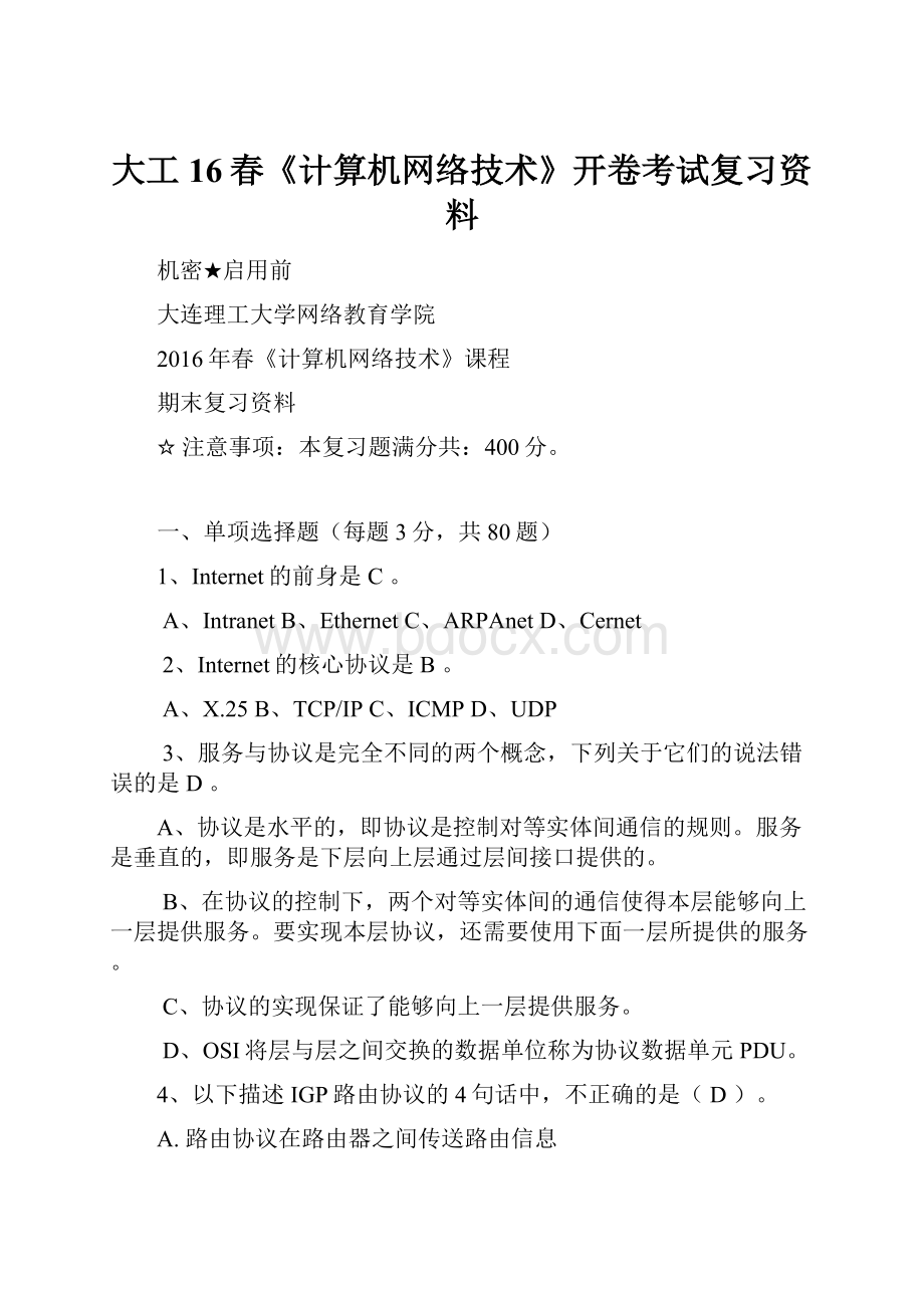 大工16春《计算机网络技术》开卷考试复习资料.docx