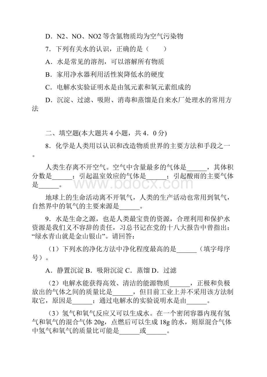 化学仁爱版九年级下册专题9单元3保护我们的生存环境同步练习解析版.docx_第3页