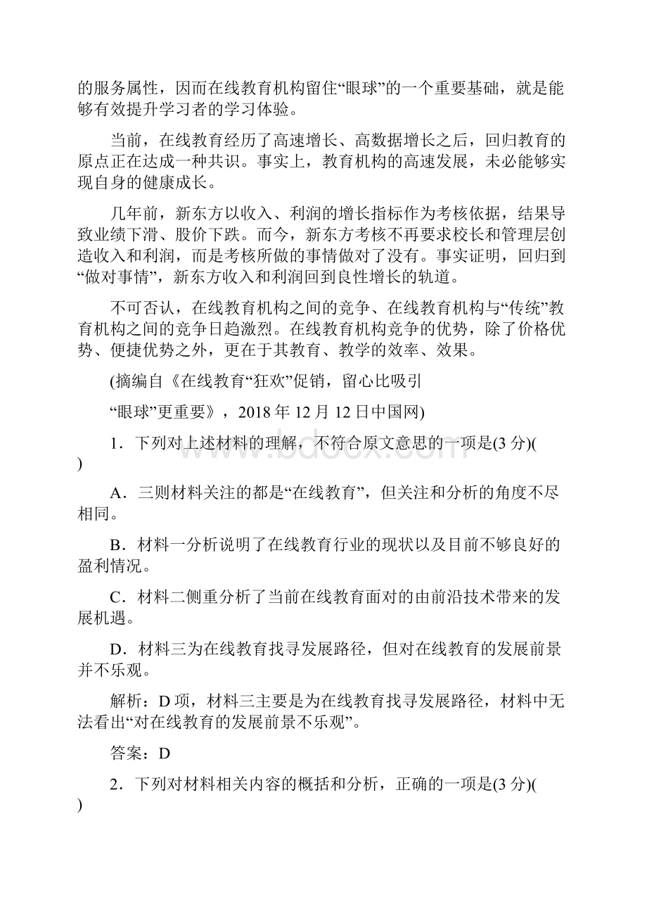 语文高考总复习实用类文本阅读专题练习3.docx_第3页