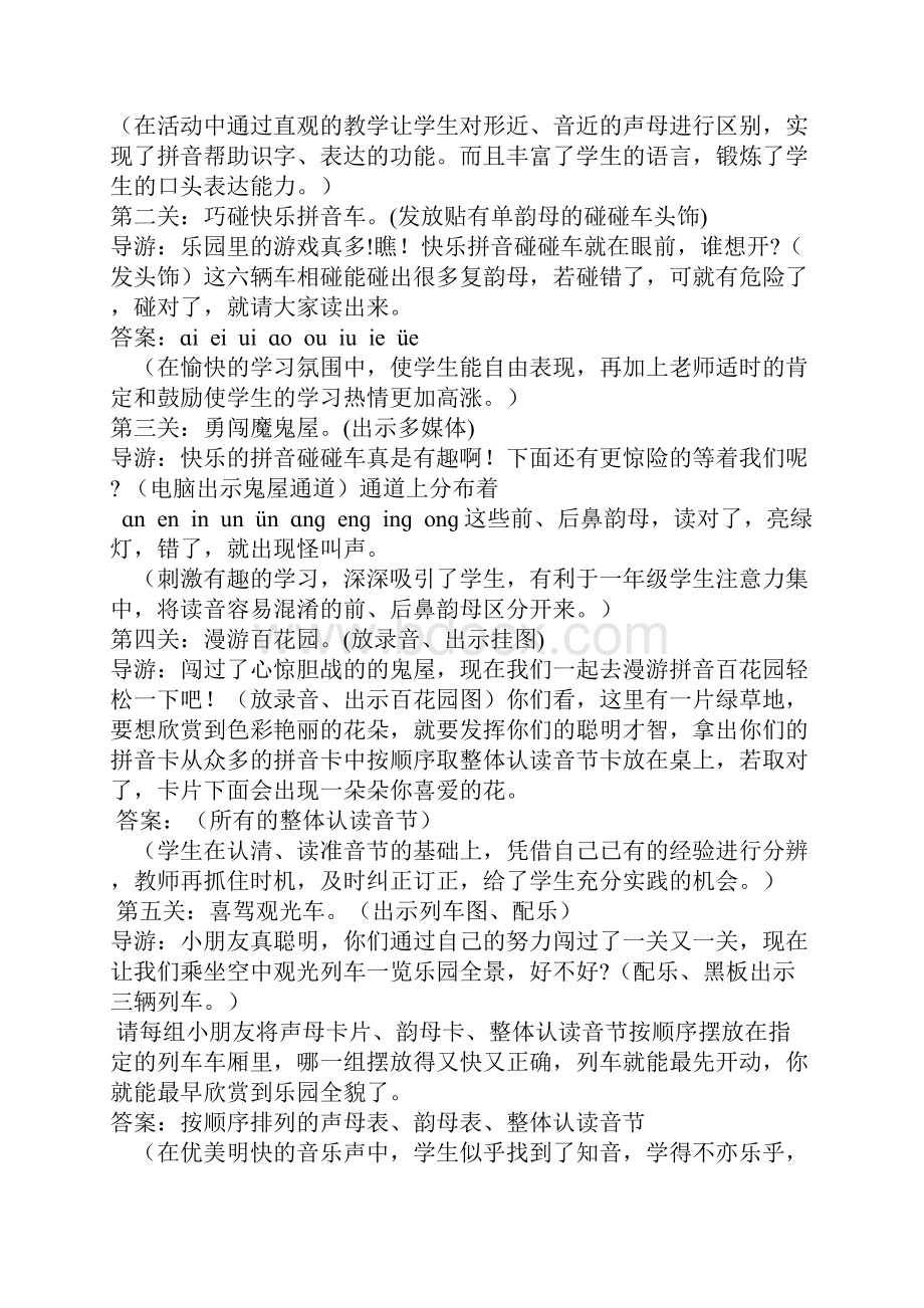 汉语拼音专题复习活动课和选择题专练.docx_第2页