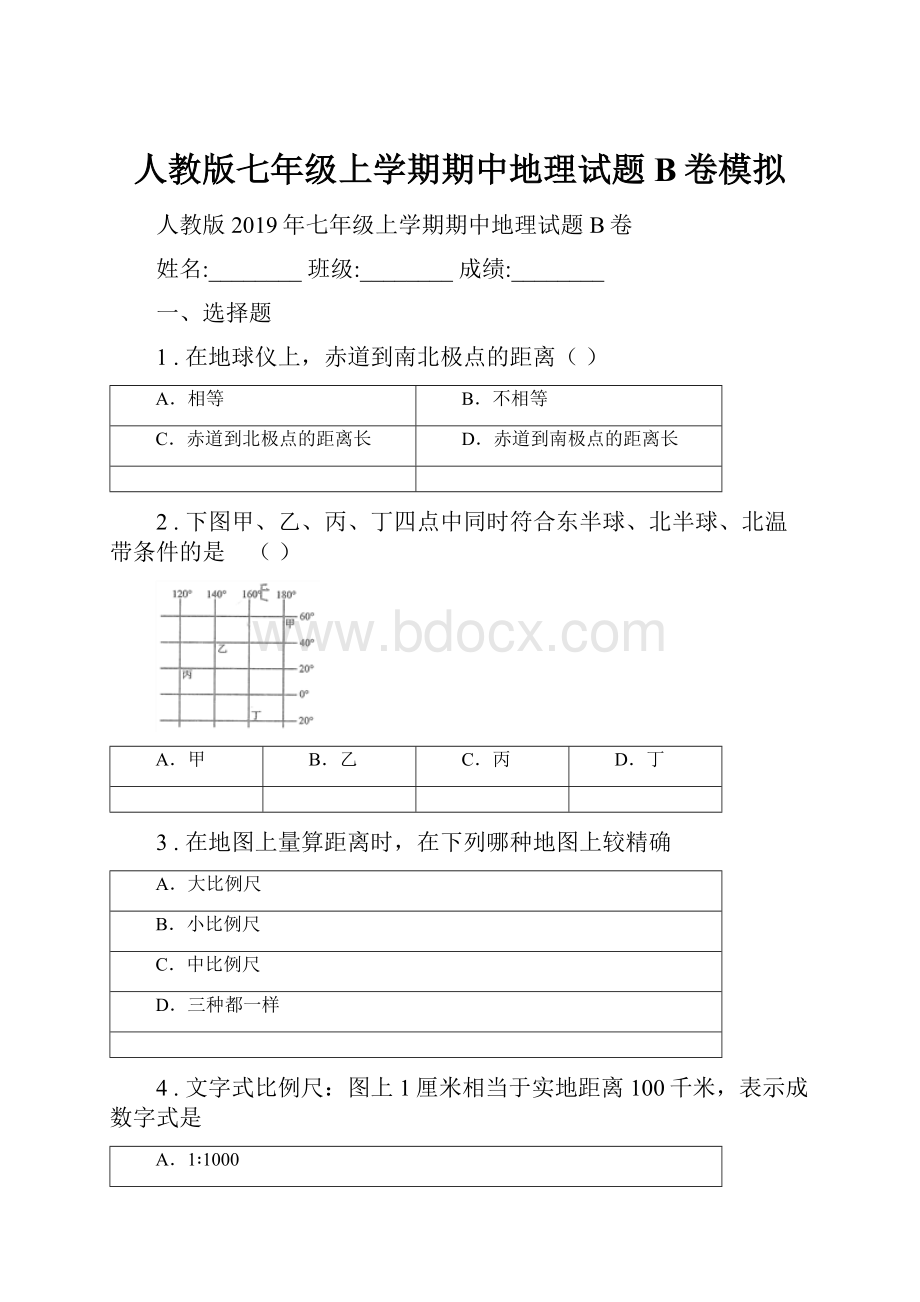 人教版七年级上学期期中地理试题B卷模拟.docx