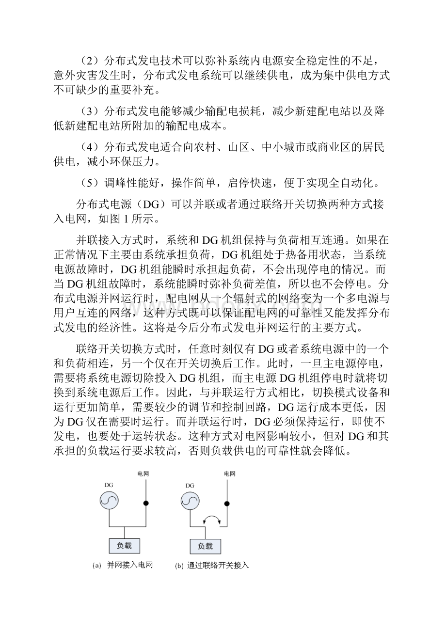 分布式电源接入方式的研究.docx_第2页