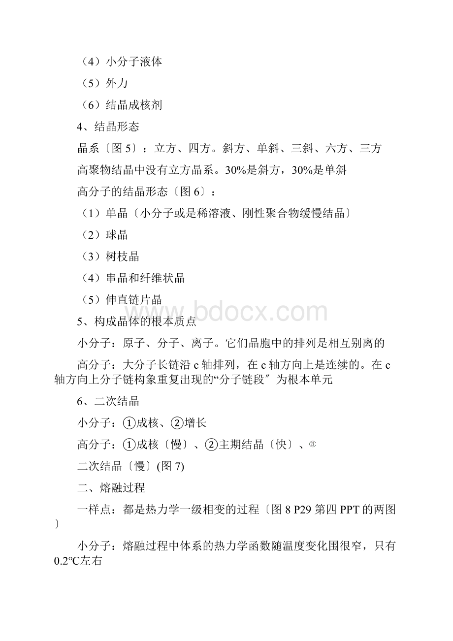 高分子结晶和熔融的过程和小分子有哪些不同.docx_第2页