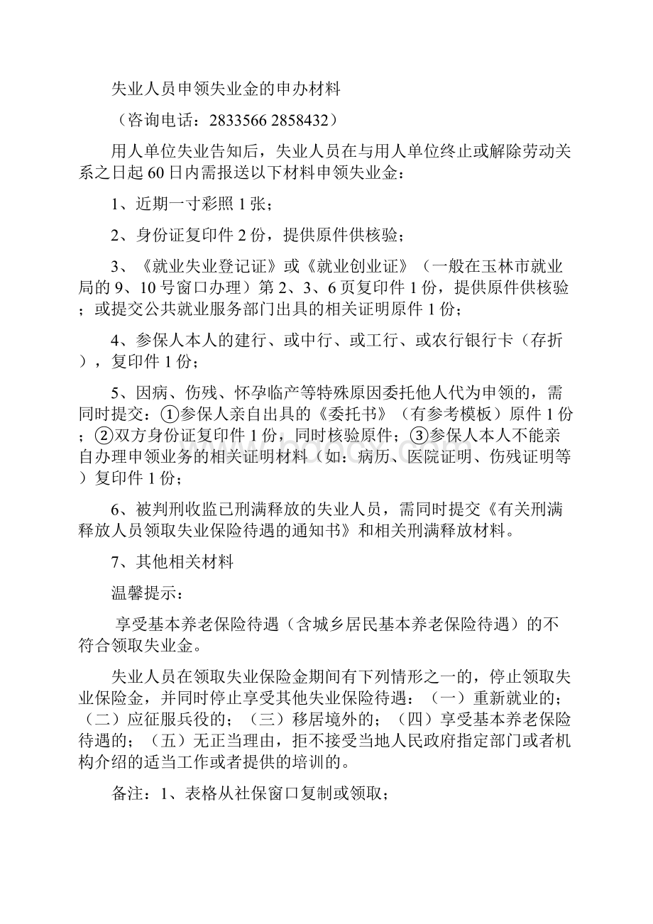 用人单位失业告知申办材料.docx_第2页