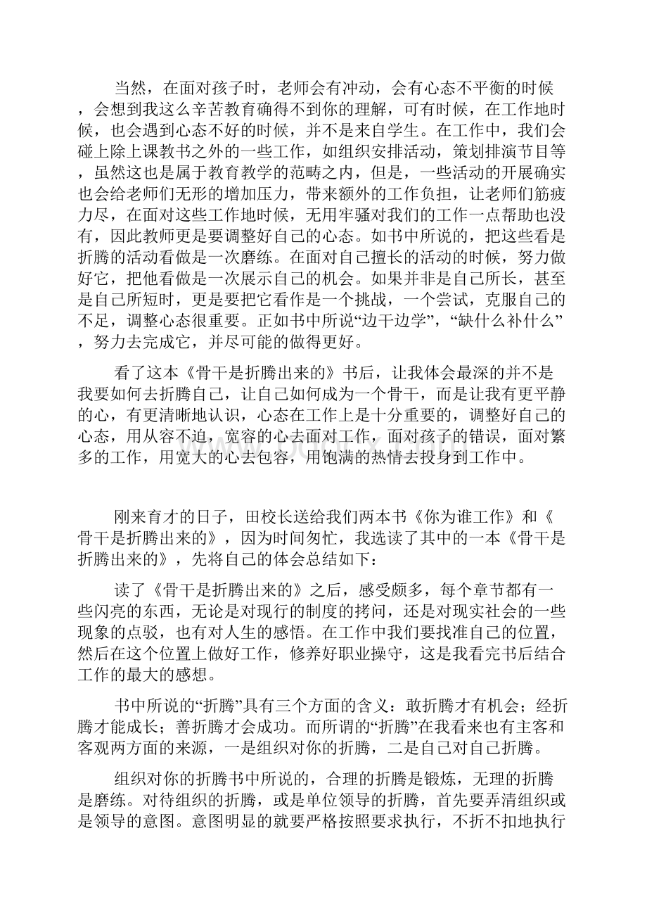 《骨干是折腾出来的》读后感想读书体会.docx_第2页