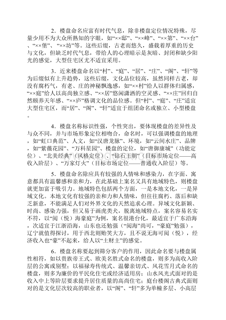 房地产营销实战5.docx_第3页