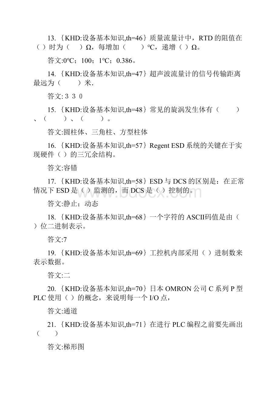 最新仪表工高级技师题库.docx_第3页