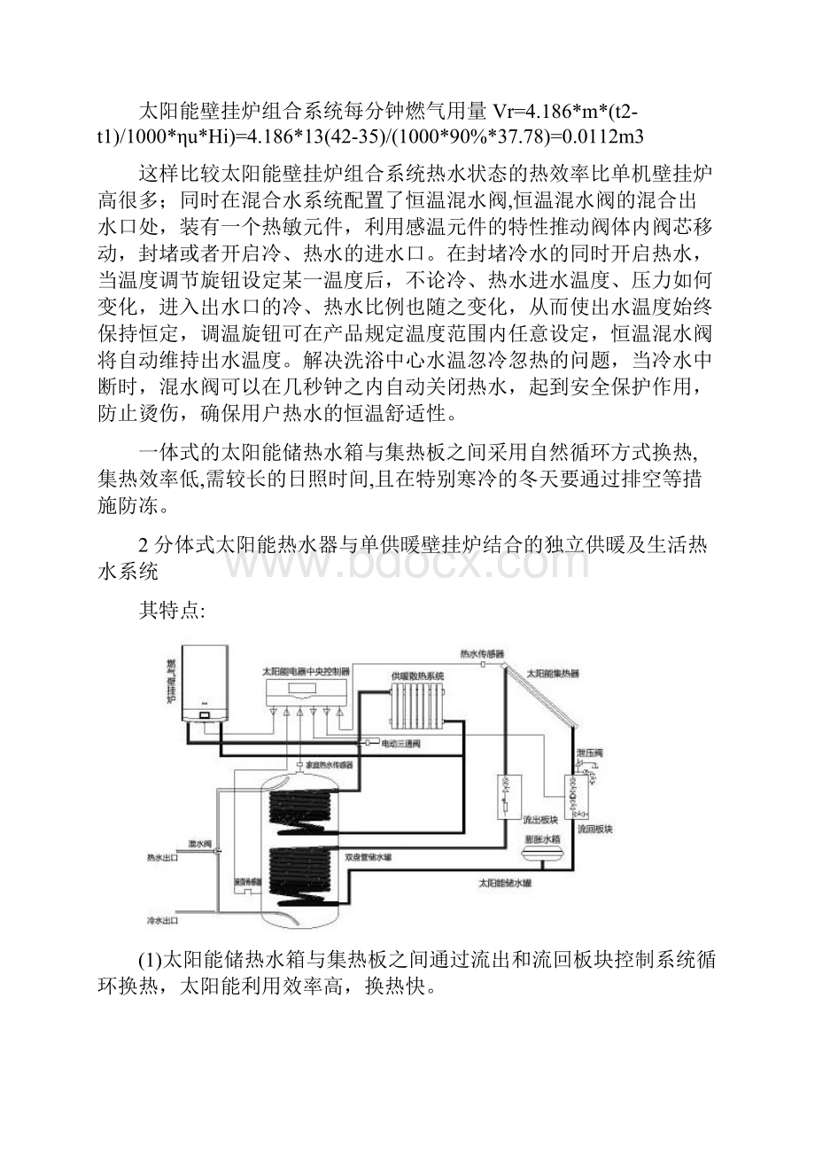 太阳能和壁挂炉组合系统的应用.docx_第3页