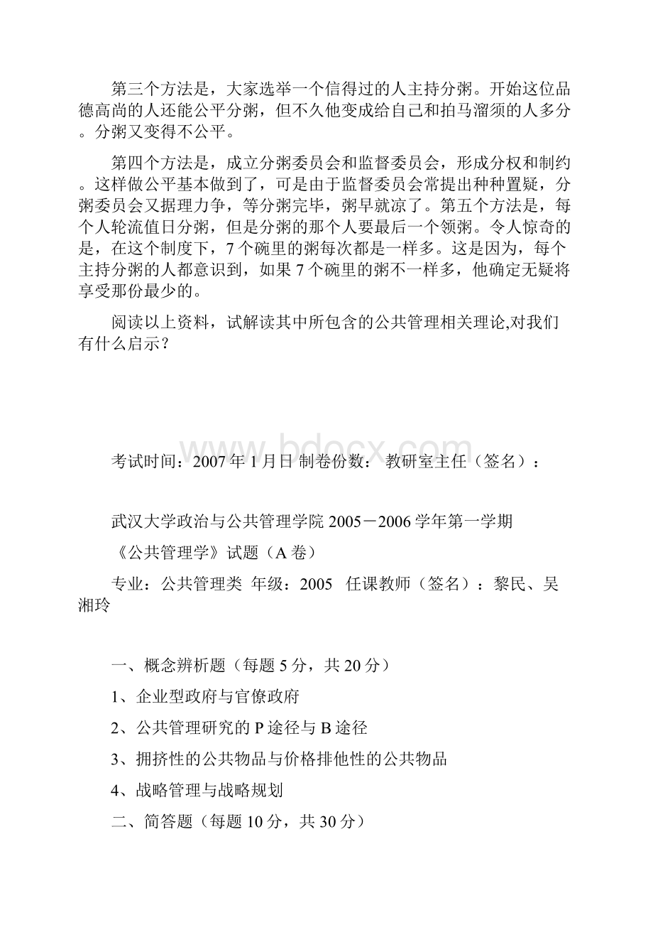 公共管理学》试题A卷黎民吴湘玲.docx_第2页